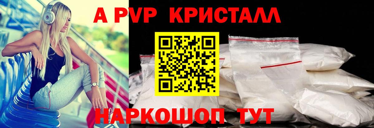 A-PVP Соль  A-PVP  Котлас  Вход с VPN  Альфа ПВП крисы CK 