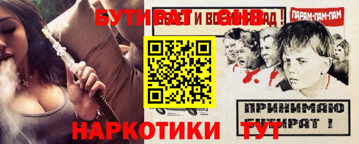 Котлас  Бутират BDO 33%  Вход с VPN 