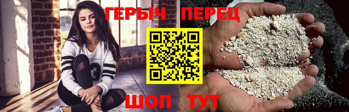 ГЕРОИН герыч Котлас