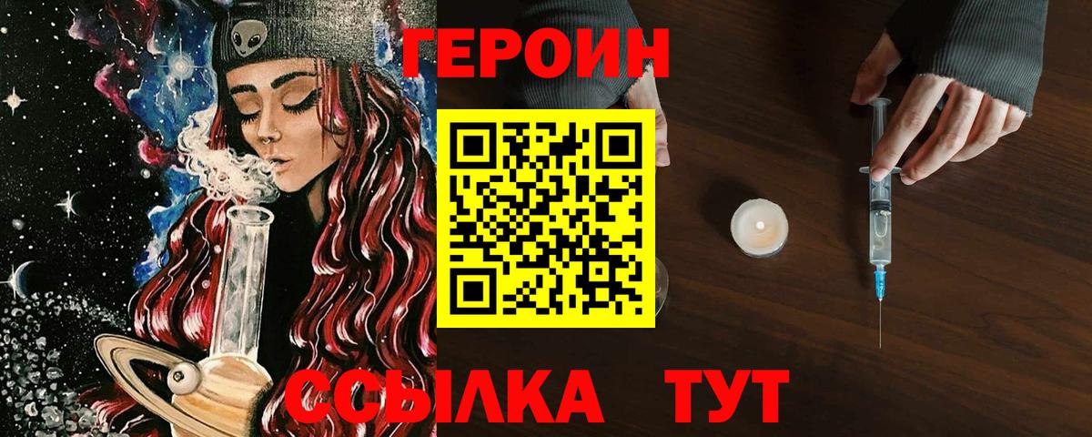 Героин VHQ  ГЕРОИН  Котлас  Вход с VPN 