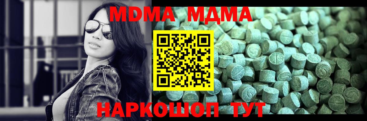 МДМА crystal  MDMA кристаллы  Вход с VPN  Котлас 