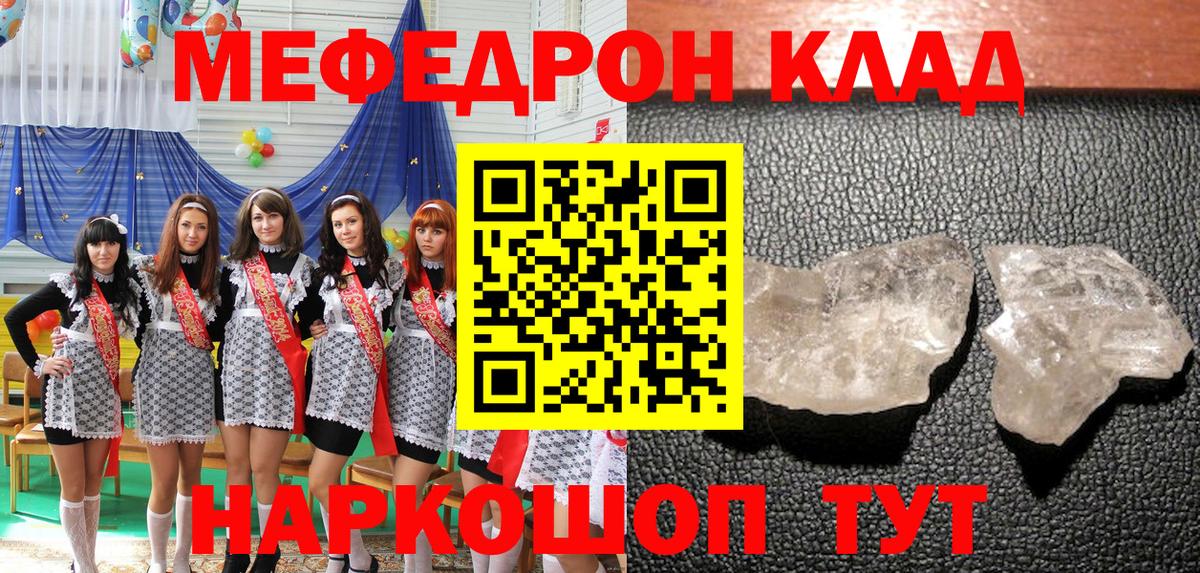 Меф мяу мяу мука Котлас