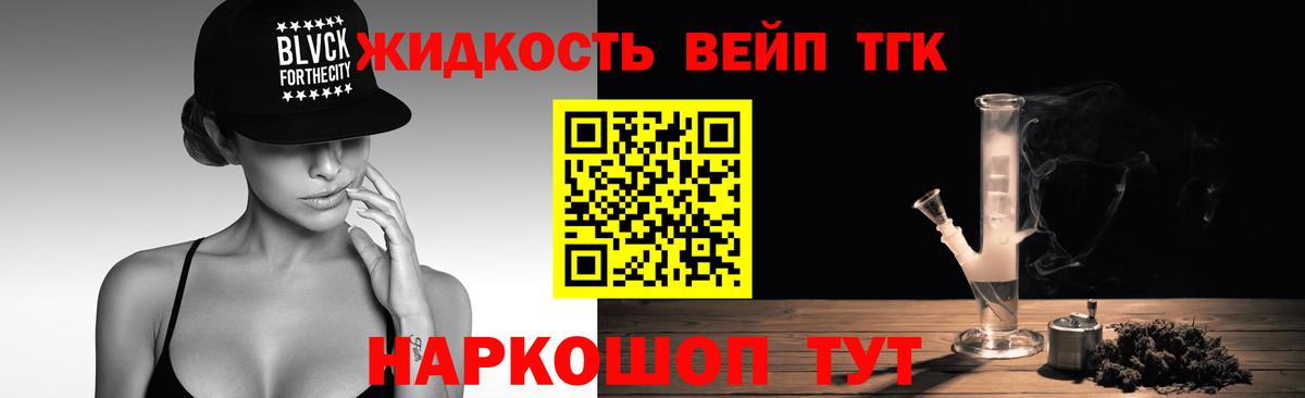 ТГК концентрат  Дистиллят ТГК вейп  Вход с VPN  Котлас 